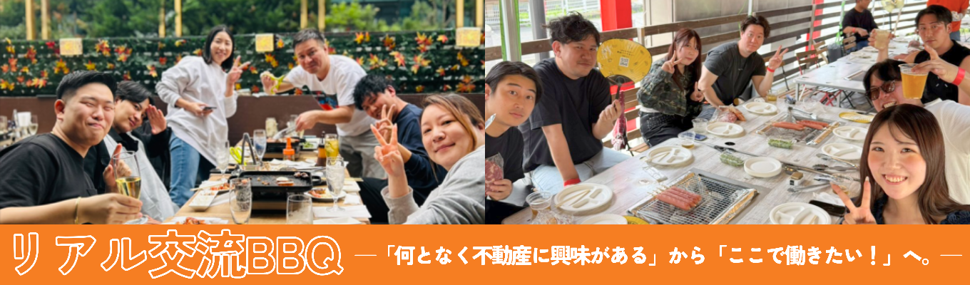 【早期選考直結|例年大好評】リアル交流型BBQイベント開催!1年目からオーナーと信頼関係を築くことができるFGHのコンサルティング営業の本質に触れる