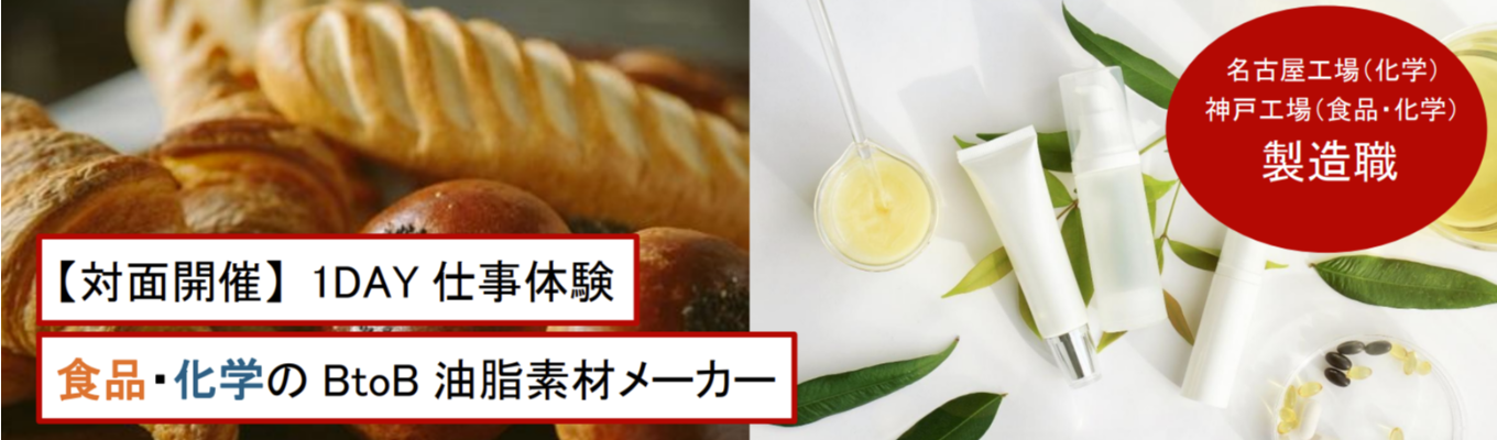 【クチコミアワード受賞★3.9】『製造職』 対面｜愛知・兵庫 「ものづくりの魅力を知る！１Day仕事体験 *学部学科不問* 」　〈現場社員からのフィードバック・座談会あり〉～創立104周年／東証スタンダード上場企業～