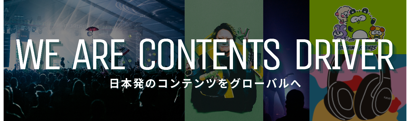 【一次面接確約 / IPプロデュース職】　企画設計から世の中への届け方までをトータルでプロデュース！1年目からIPを担い世界を目指す募集