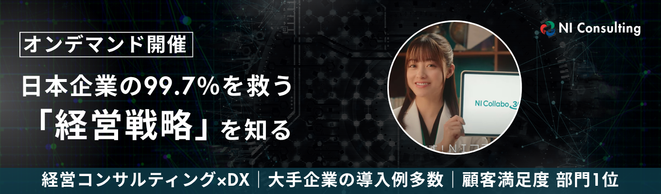 【オンデマンド開催|事前提出物なし】デジタル経営支援システム×経営コンサル《オンライン会社説明会》 #早期選考直結 #初任給44.6万円+賞与