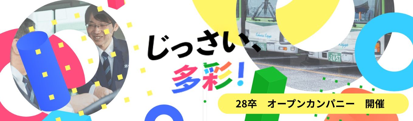 【全国のホテルで使われる消臭剤のトップメーカー/バス/観光・レジャー/開発・不動産】4つのコア事業で社会を支える会社のオープンカンパニー＃リスク分散型の強固な経営基盤＃月平均残業7h