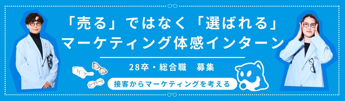 【マーケティングに関心のある方必見】toCだからわかりやすい！企画から製造、販売までを一貫して行う体制をいちはやく取り入れた企業から学ぶ【接客×マーケティング】＃学歴不問＃文理不問