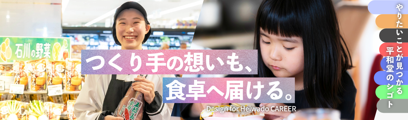 【28卒】人に向き合うからこそ、小売りの仕事は面白い | アル・プラザやフレンドマートを運営する総合小売企業 | GMS業界・平和堂を知るインターン@オンラインで受付中!