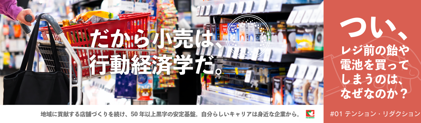 【28卒】人に向き合うからこそ、小売りの仕事は面白い | アル・プラザやフレンドマートを運営する総合小売企業 | GMS業界・平和堂を知るインターン@オンラインで受付中!
