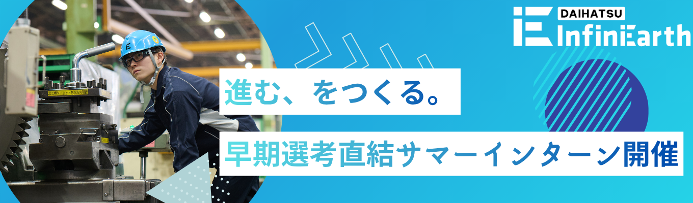28 卒対象*夏季インターンシップ(早期選考特典あり!)世界シェア 25%の安定基盤×「転勤なし」/年間休日 125 日/平均勤続年数 15 年 以上【東証スタンダード上場】