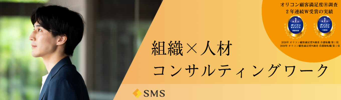 【★4.0|早期選考優遇】現場の課題解決が「社会貢献」に繋がる。提案だけで終わらないリアルを体感する、3.5時間の組織×人材 コンサルティングワーク