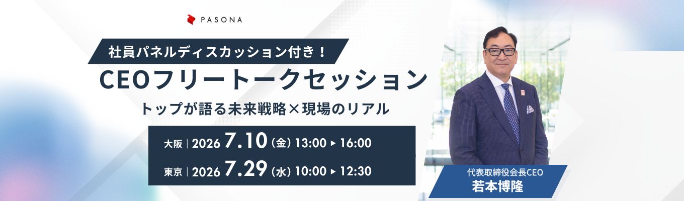 【東京/大阪】CEOフリートークセッション|トップが語る未来戦略×現場のリアル#お気に入りランキング人材・教育業界内TOP10#社会課題解決#創業50年