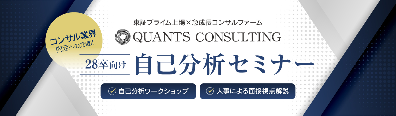 【自己分析セミナー】採用人事とコンサルが教える！面接で勝てるガクチカとは募集