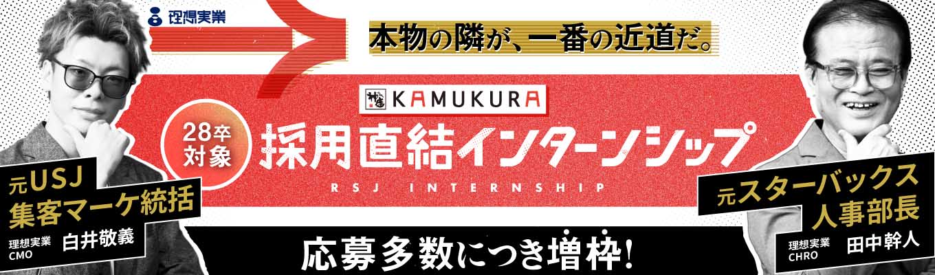 【期間限定！大反響につき8月日程インターン直参加OK】元USJ集客マーケティング統括×元スタバ人事統括が本気で直伝。スキルとキャリアの圧倒的成長ができる3日間。