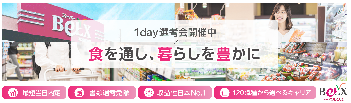 【最短当日内定!1day選考会】収益性日本No.1企業/ES提出不要/30部門120職種から選べるキャリア/勤務地指定可能