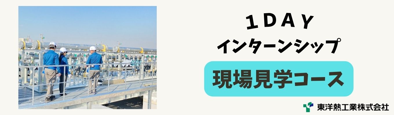 ★夏季1DAYインターンシップ★【年間休日127日!昨年度賞与実績11カ月分!】技術職に興味のある方向け!