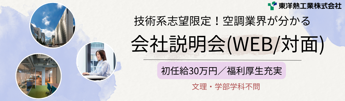 ★会社説明会★エントリーはこちら！【年間休日127日！昨年度賞与実績11カ月分！】
