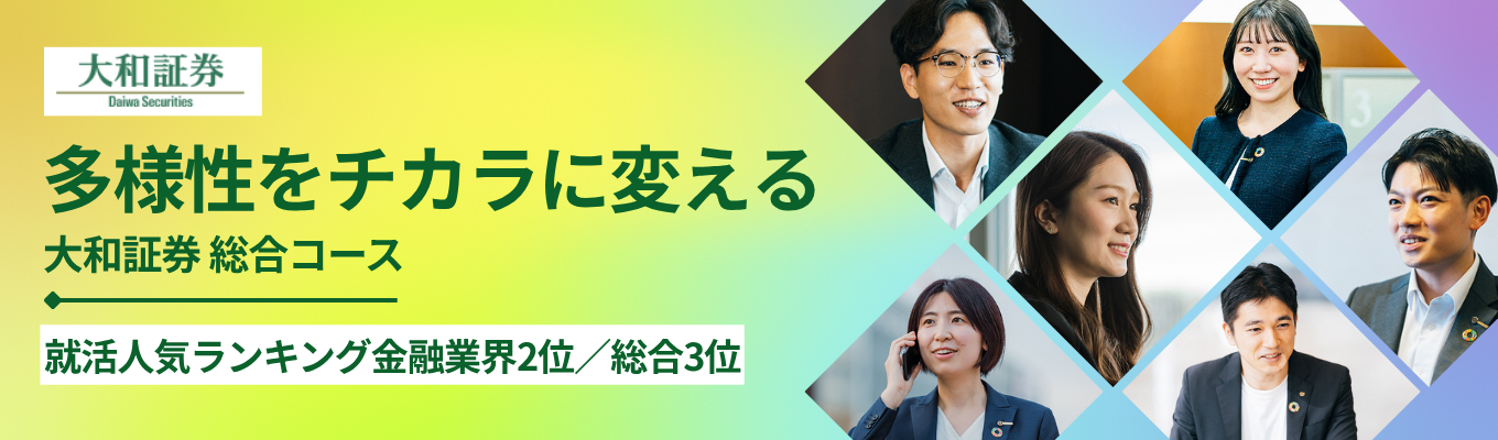 【初任給31万円|総合コース】Openwork上位1%!「多様性」×「情熱」×「専門性」で、お客様の資産価値最大化を《マイページ登録受付中》