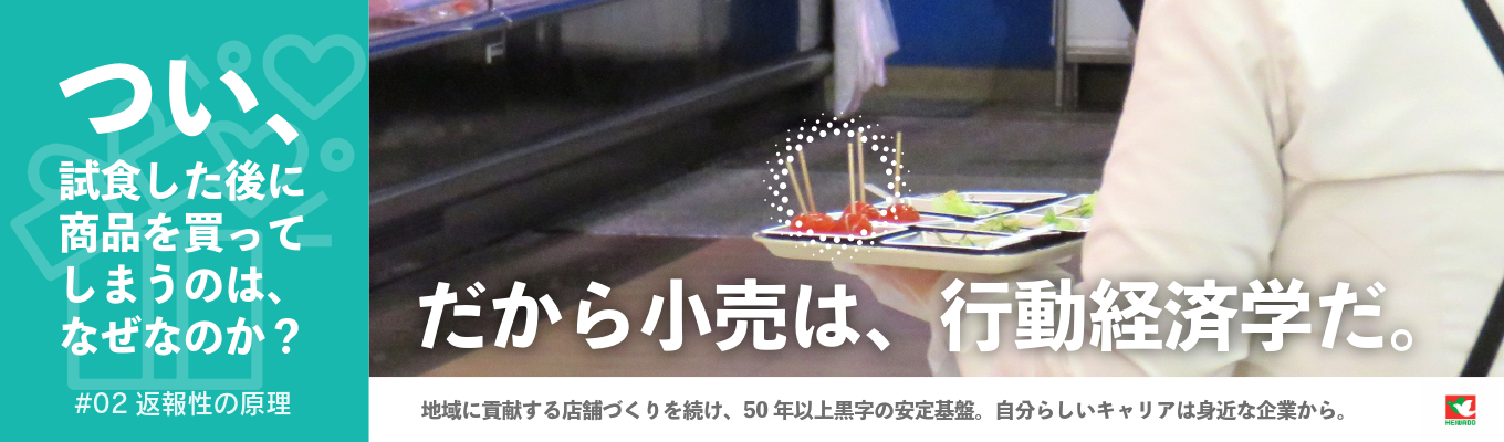 【28卒】人に向き合うからこそ、小売りの仕事は面白い | アル・プラザやフレンドマートを運営する総合小売企業  | GMS業界・平和堂を知るインターン＠オンラインで受付中！