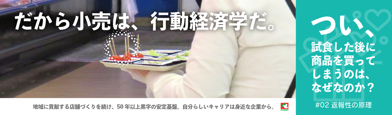 【28卒】人に向き合うからこそ、小売りの仕事は面白い | アル・プラザやフレンドマートを運営する総合小売企業  | GMS業界・平和堂を知るインターン＠オンラインで受付中！