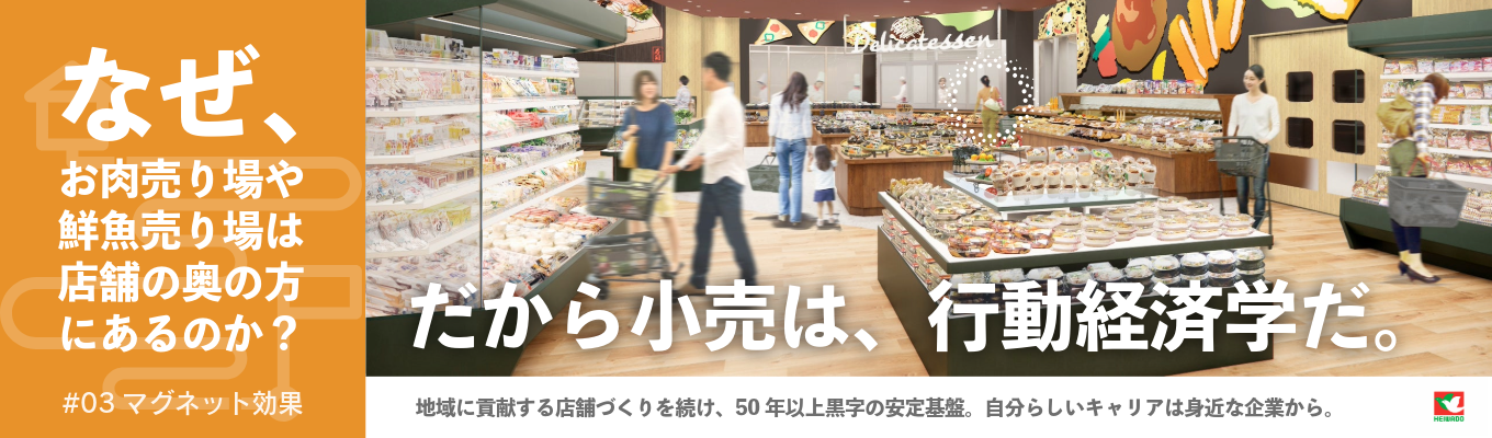 【28卒】人に向き合うからこそ、小売りの仕事は面白い | アル・プラザやフレンドマートを運営する総合小売企業  | GMS業界・平和堂を知るインターン＠オンラインで受付中！