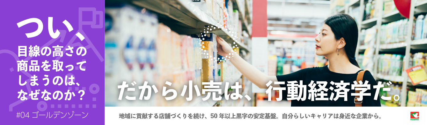 【28卒】人に向き合うからこそ、小売りの仕事は面白い | アル・プラザやフレンドマートを運営する総合小売企業  | GMS業界・平和堂を知るインターン＠オンラインで受付中！