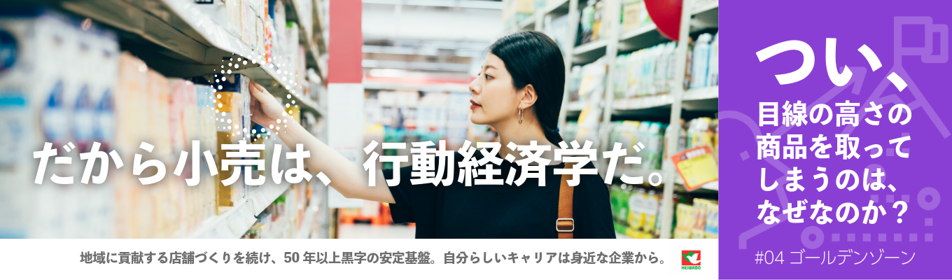 【28卒】人に向き合うからこそ、小売りの仕事は面白い | アル・プラザやフレンドマートを運営する総合小売企業  | GMS業界・平和堂を知るインターン＠オンラインで受付中！