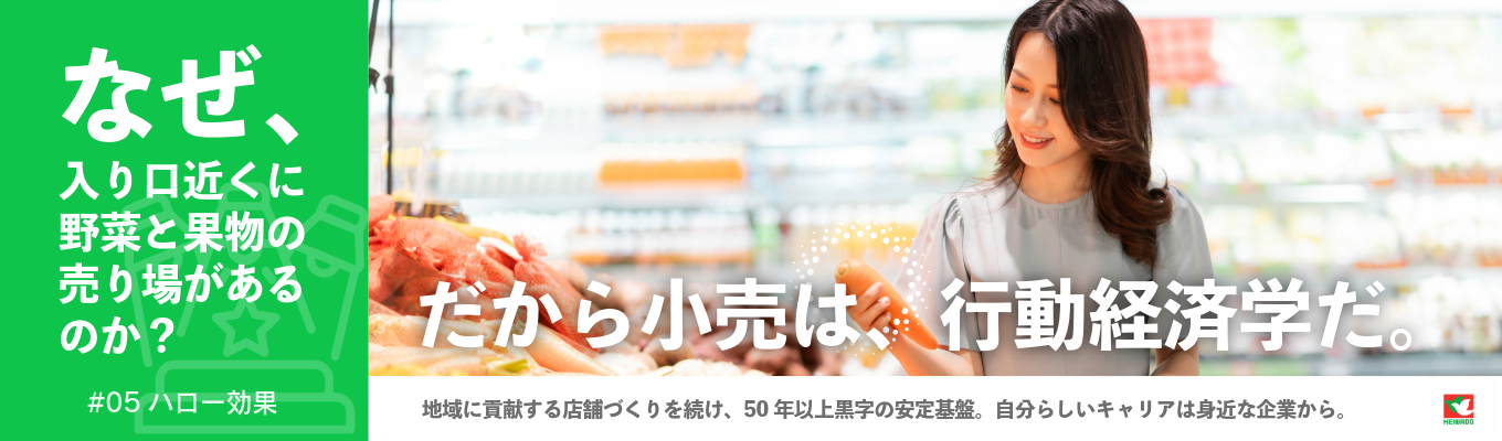 【28卒】人に向き合うからこそ、小売りの仕事は面白い | アル・プラザやフレンドマートを運営する総合小売企業  | GMS業界・平和堂を知るインターン＠オンラインで受付中！