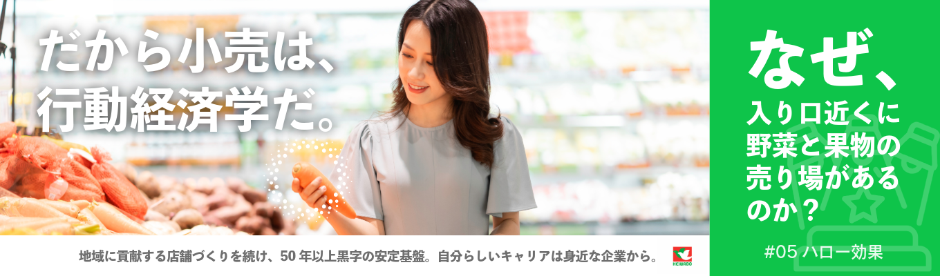 【28卒】人に向き合うからこそ、小売りの仕事は面白い | アル・プラザやフレンドマートを運営する総合小売企業  | GMS業界・平和堂を知るインターン＠オンラインで受付中！