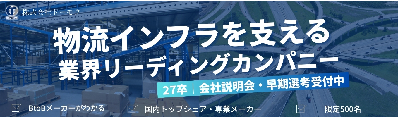 【27卒向け会社説明会START！】連結売上2000億×段ボール業界トップクラス《“社会インフラ”を支える専業メーカーのリアル》募集