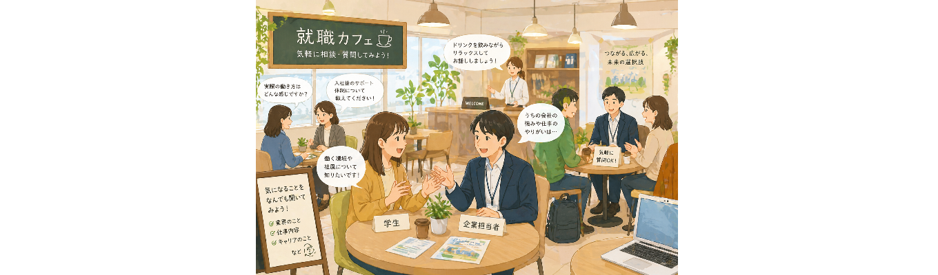 【選考特典あり/春早期インターン】食の総合商社「就職カフェ」開催！　若手社員登場！会社を選んだ理由と現在