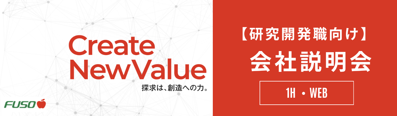 【1HWEB/会社説明会】《研究開発職・生産技術職募集》有機・無機・物性が活きるキャリア説明会 | 世界を支える「超高純度素材」の開発現場を体感。