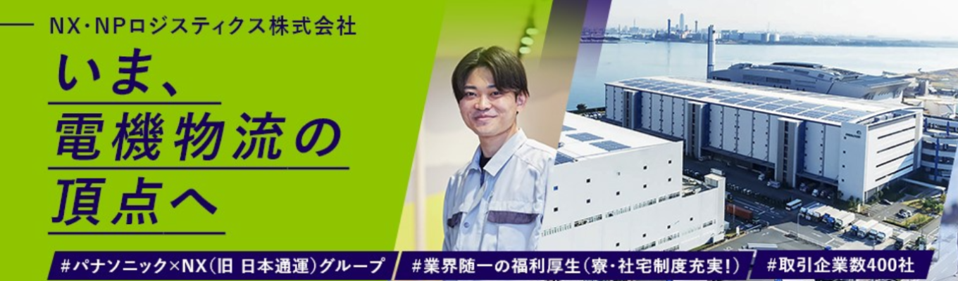 『物流業界まるわかり!物流業界理解コース(28卒向け)』