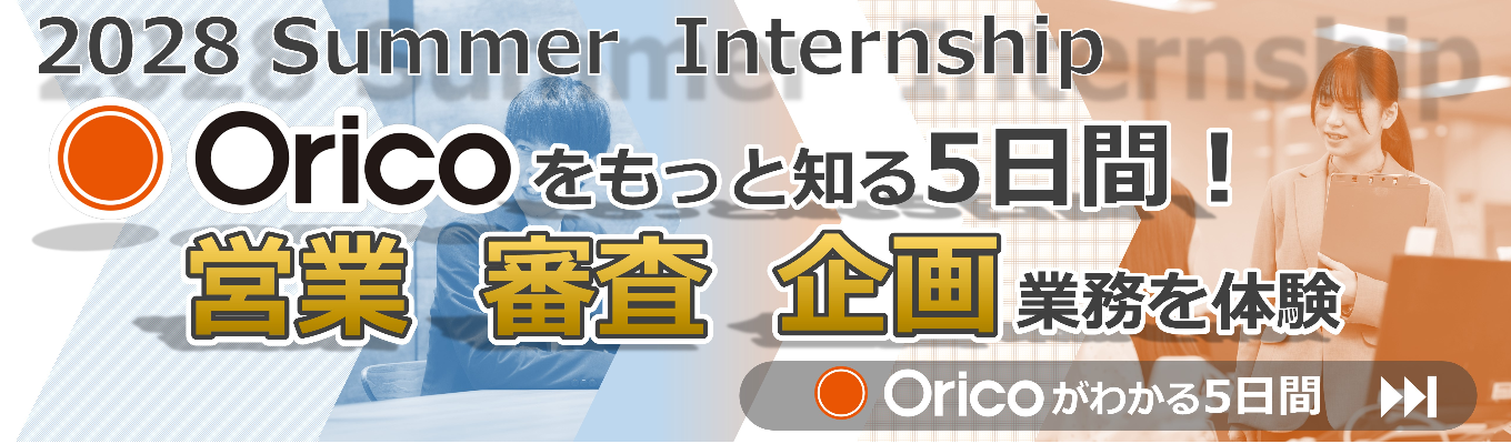 【信販業界】営業・審査・カード企画を実体験/信販業界の実務とキャリアについて学ぶ5日間