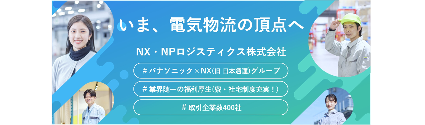 『社内SE・物流DX推進部門希望者向け 技術職オープンカンパニー（28卒）』