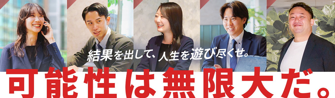 【本選考直結/転勤なし】無形商材の法人営業・HR業界で「市場価値」を高める総合職/内々定まで最短2週間