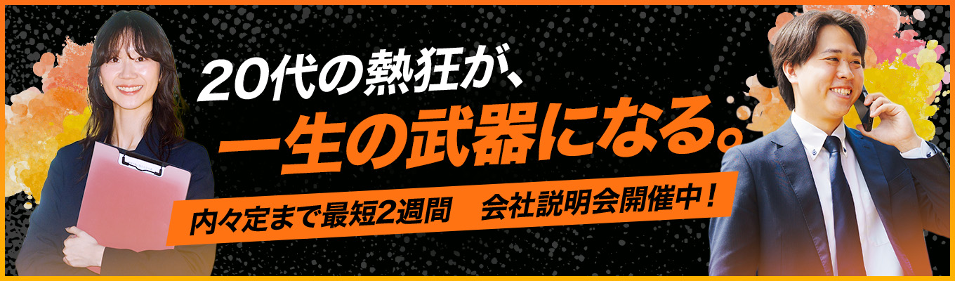 【WEB説明会開催中！】経営層の課題「HRコンサルティング営業」無形商材で本物の提案力を磨く#早期昇格#急成長ベンチャー#内々定まで最短2週間