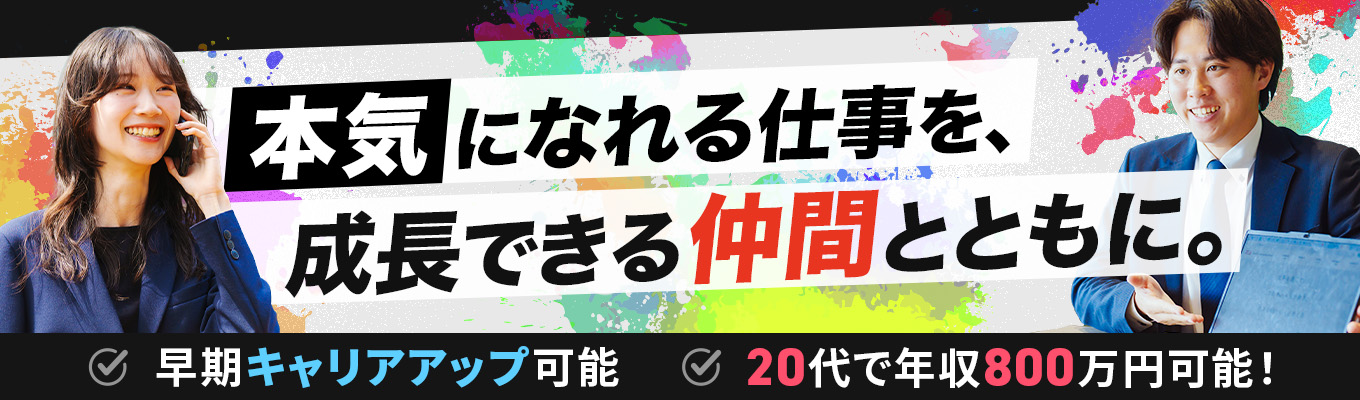【オンライン説明会開催中！】HR領域の課題＜採用課題・就活の疑問・入社後の活躍＞を幅広く解決 #急成長企業 #早期キャリアアップが叶う