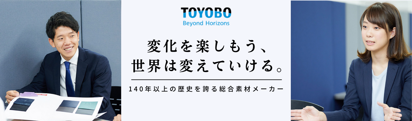 【２０２８年卒】営業・スタッフ職インターンシップ ～日本初の民間大規模紡績会社として創業140年超の歴史を持つグローバル【２０２８卒】総合化学メーカー～｜繊維技術を起点にフィルム・ライフサイエンス・機能性ポリマーなど幅広い事業展開