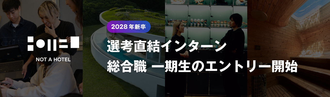 【受付中：選考直結インターン募集】建築総合職第一期生を募集（プロジェクトマネージャー、設備設計、施設維持管理）