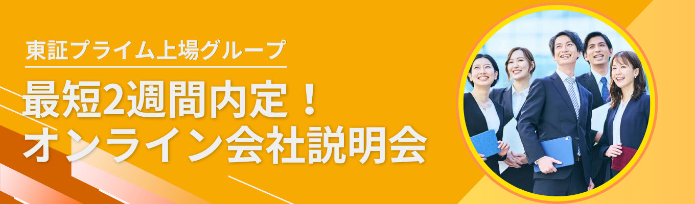 【年間休日127日|社宅・住宅補助あり】日本トップメーカーの最先端技術開発を支えるエンジニア集団。適性を活かす多彩なプロジェクト×充実した福利厚生<当日面接実施中!>