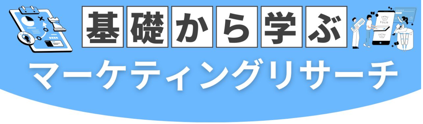 【早期選考案内ルートあり】フィールドリサーチのパイオニア富士経済グループ 1day仕事体験 －商品ニーズと未来を予測する市場調査レポート作成体験 ー