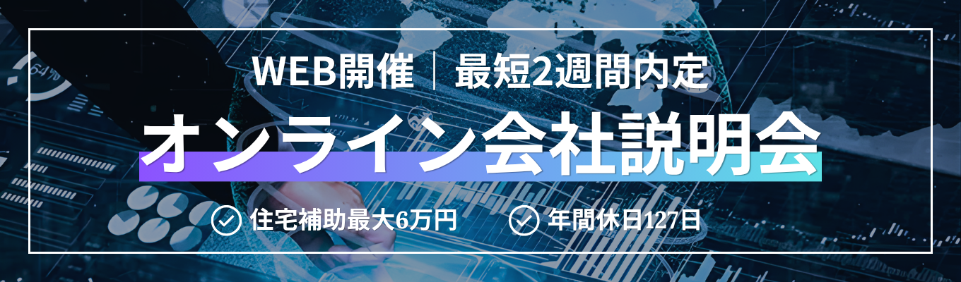 【最短2週間内定｜当日面接実施中！】文理不問×未経験から大手メーカーの開発エンジニアへ。国内最大級の技術ソリューション企業　 #1時間完結　#私服参加OK