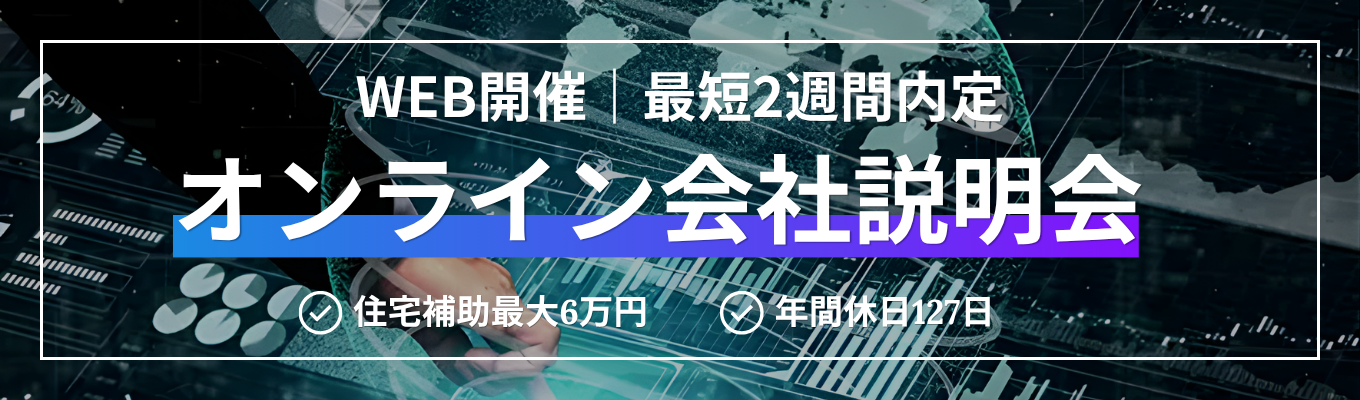 【最短2週間内定|当日面接実施中!】文理不問×未経験から大手メーカーの開発エンジニアへ。国内最大級の技術ソリューション企業 #1時間完結 #私服参加OK