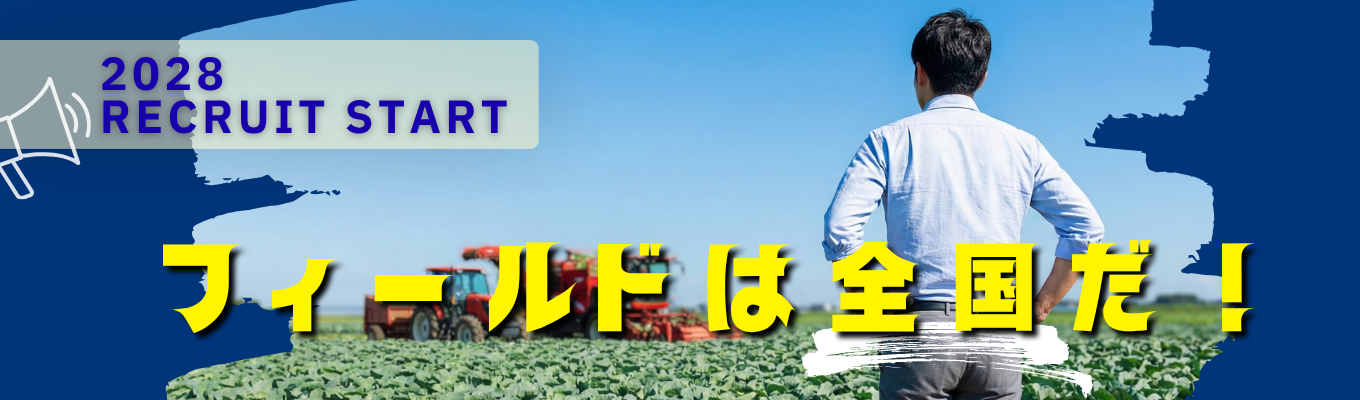 【28卒/選考直結 WEB説明会】年商415億の安定基盤×新拠点立ち上げ。老舗企業の「ベンチャーフェーズ」に迫る。 #初任給25万円 #業界最高水準 #年間休日120日+a #夏季イベント優先案内
