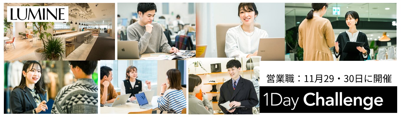 【ルミネ / 営業職】商業ディベロッパーとは？商業施設運営の企画立案・マーケティングを本格体験する１日！