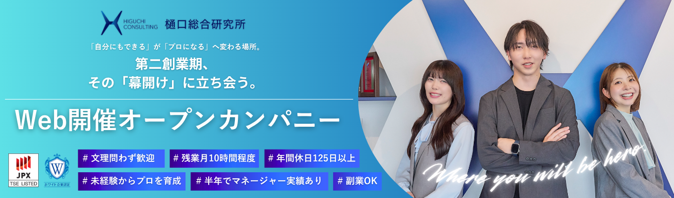 【28卒|Web|オープン・カンパニー】IT企業に興味がある方にオススメ★ 《文理問わず歓迎!》 #首都圏勤務 #多様なキャリアパス #第二創業期 #上場企業で挑戦!