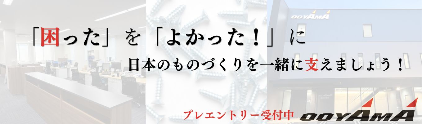 【早期選考直結｜ES免除】《2,000社と取引実績》｜数万種類の商材とあなたのアイデアを掛け合わせる／日本のモノづくりを支える専門商社｜1day仕事体験プログラムプレエントリーページ｜連続増収の圧倒的成長を続けるビジネスモデルを体感