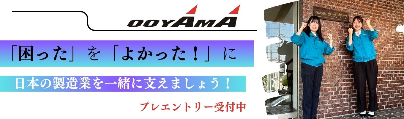 【早期選考直結|ES免除】《2,000社と取引実績》|数万種類の商材とあなたのアイデアを掛け合わせる/日本のモノづくりを支える専門商社|1day仕事体験プログラムプレエントリーページ|連続増収の圧倒的成長を続けるビジネスモデルを体感