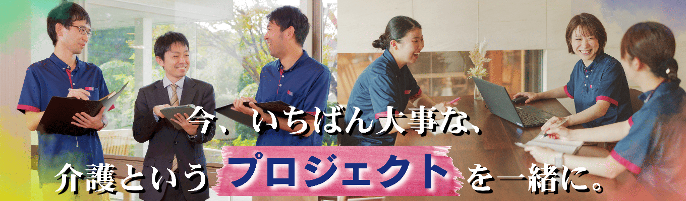 【早期選考直結|東京海上グループ】訪問介護のリアルに密着|“働きやすさ”の理由を現場で体感