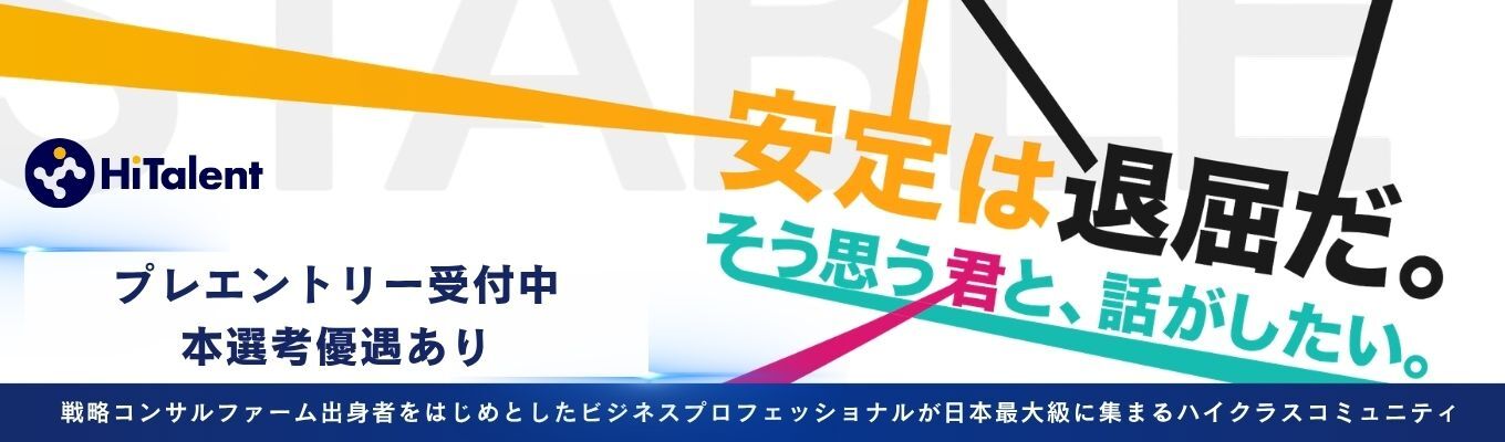  【28卒｜プレエントリー受付中】未来を創る一歩を、ハイタレントから。