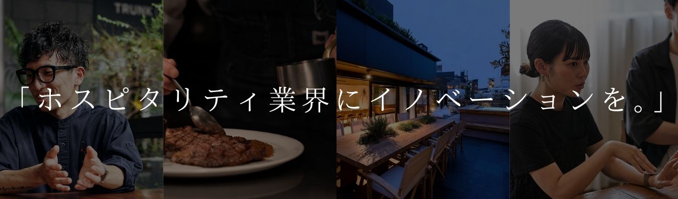 【1dayインターンシップ｜START PROGRAM】TRUNKが描くホスピタリティの未来を知る｜WEB開催