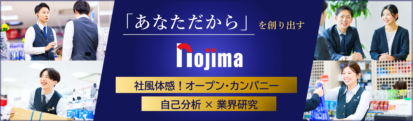 【自己分析×業界研究】WEB開催!オープン・カンパニー|東証プライム上場『業界内成長率15年連続o.1』