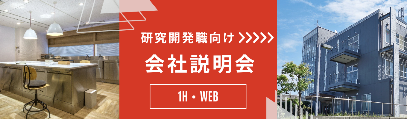 【1HWEB/会社説明会】《研究開発職・生産技術職募集》有機・無機・物性が活きるキャリア説明会 | 世界を支える「超高純度素材」の開発現場を体感。