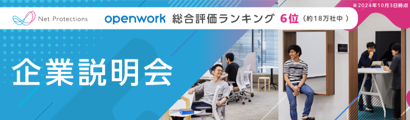 【27採用スピード内定！】業界トップシェア×東証プライム上場★OpenWork総合評価約18万社中50位以内！成長と働きやすさの両方を目指すティール組織の社員が『リアルな声』を説明会でお話します。募集